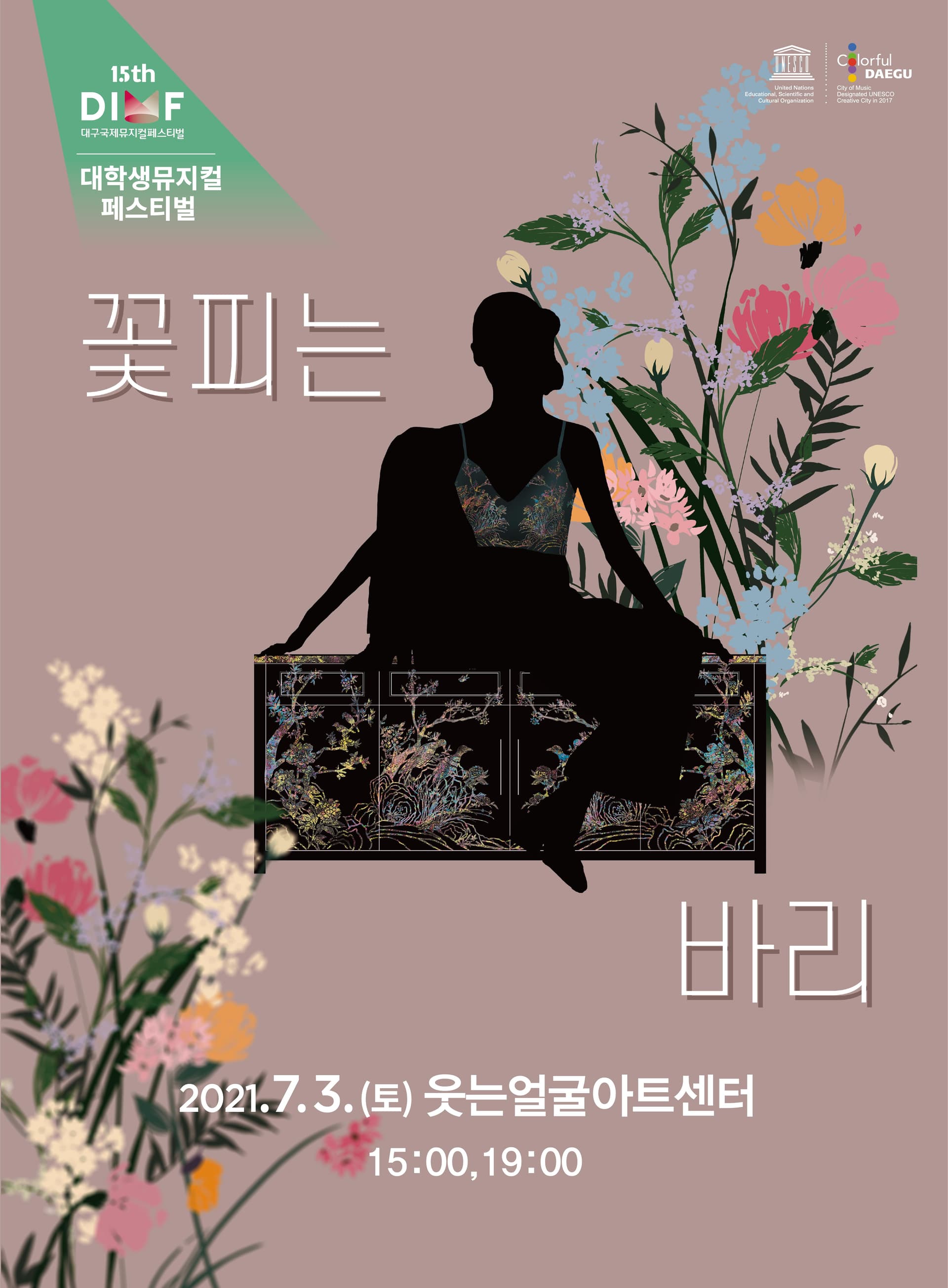 제15회 DIMF, 꽃피는 바리