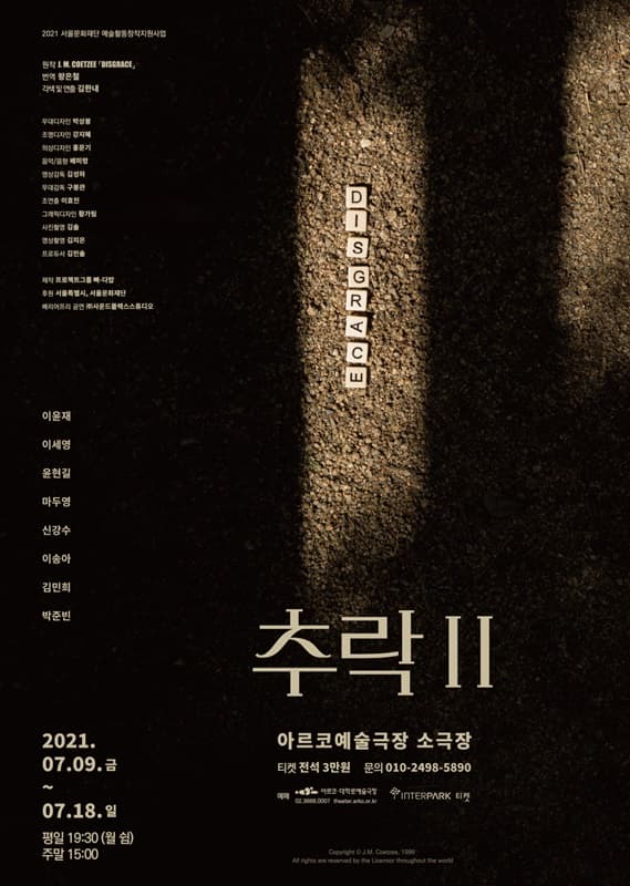 추락 Ⅱ