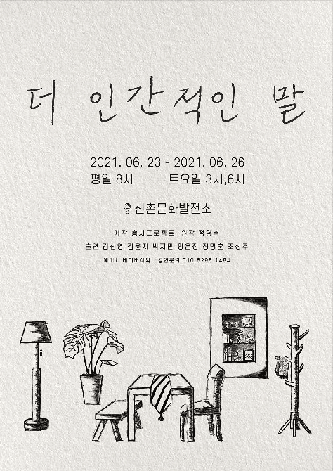 더 인간적인 말