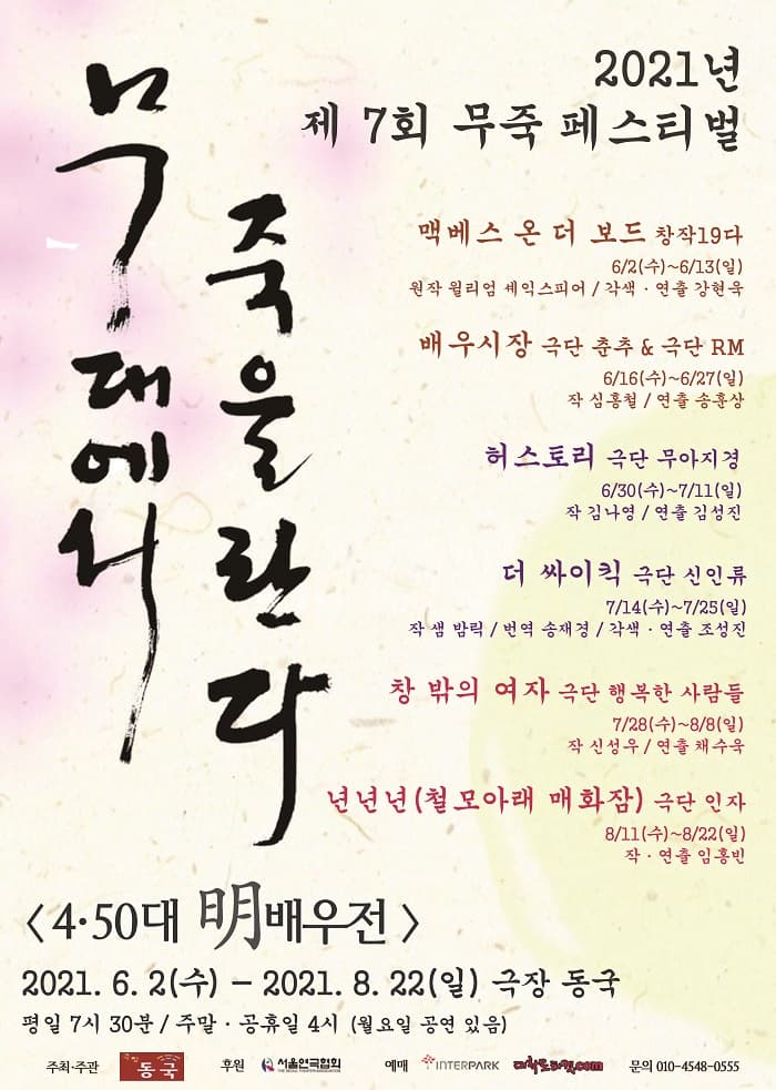 제7회 무죽페스티벌, 허스토리