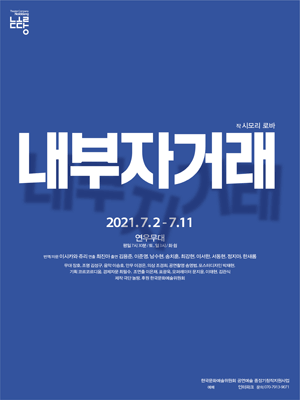 내부자거래