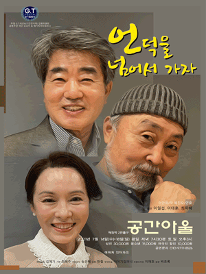 언덕을 넘어서 가자
