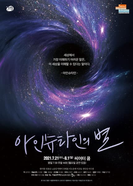 아인슈타인의 별