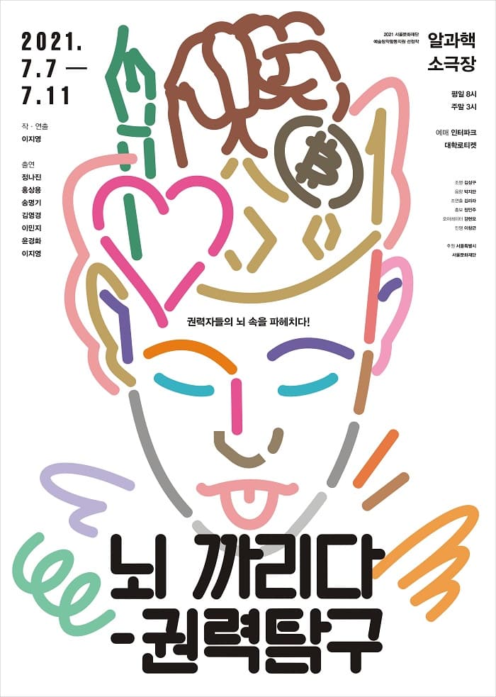 뇌까리다-권력탐구