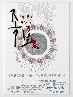 제13회 페스티벌 개판, 족보