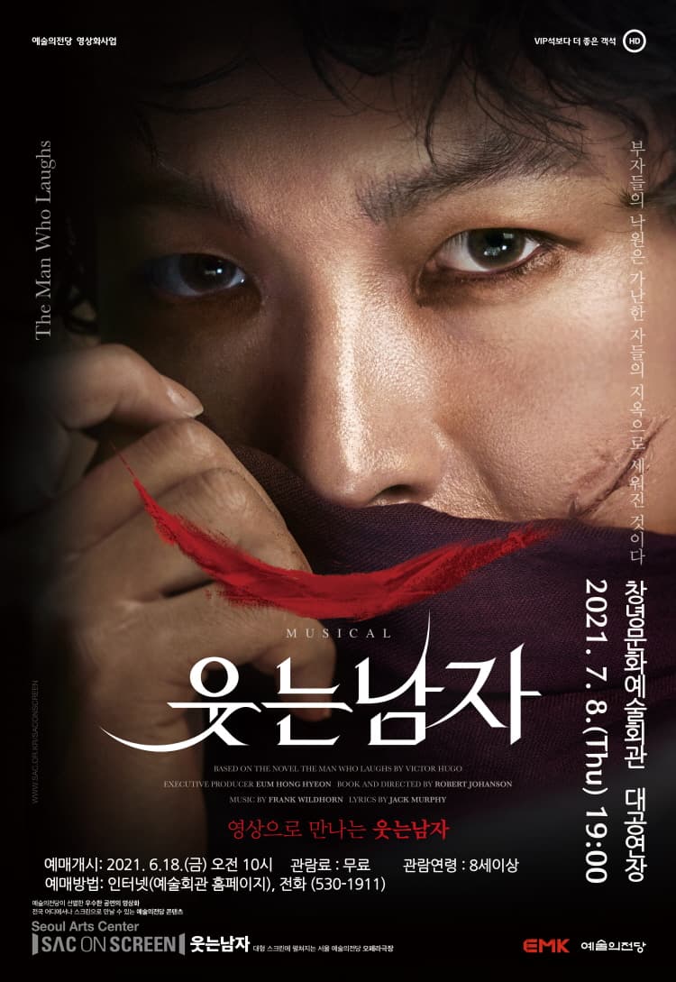 웃는 남자 [창녕]