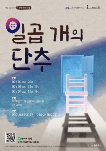 일곱 개의 단추 [제주]