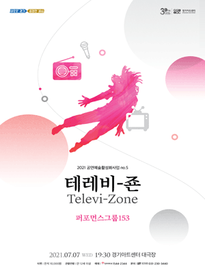 테레비-죤 (Televi-Zone) [수원]