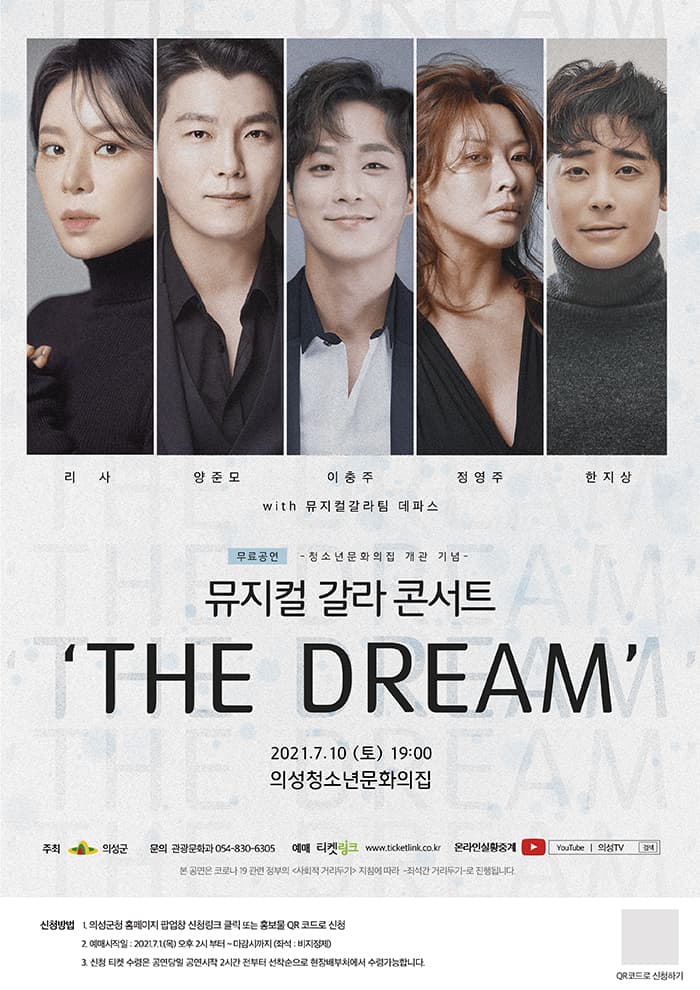뮤지컬 갈라콘서트: THE DREAM