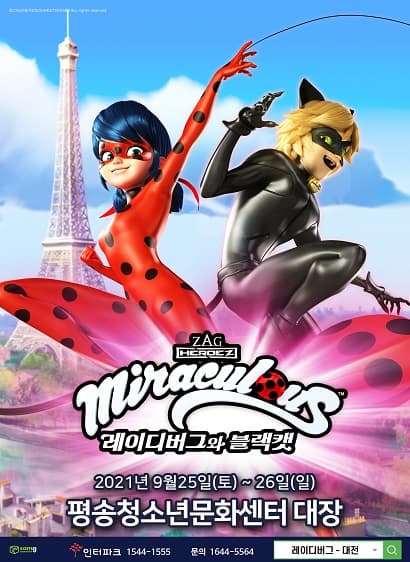 레이디버그 [대전]