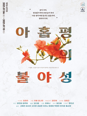 아홉평의 불야성