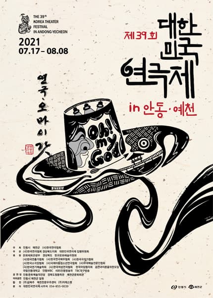 제39회 대한민국연극제 in 안동·예천, 사운드팩토리 일상을 연주하라!