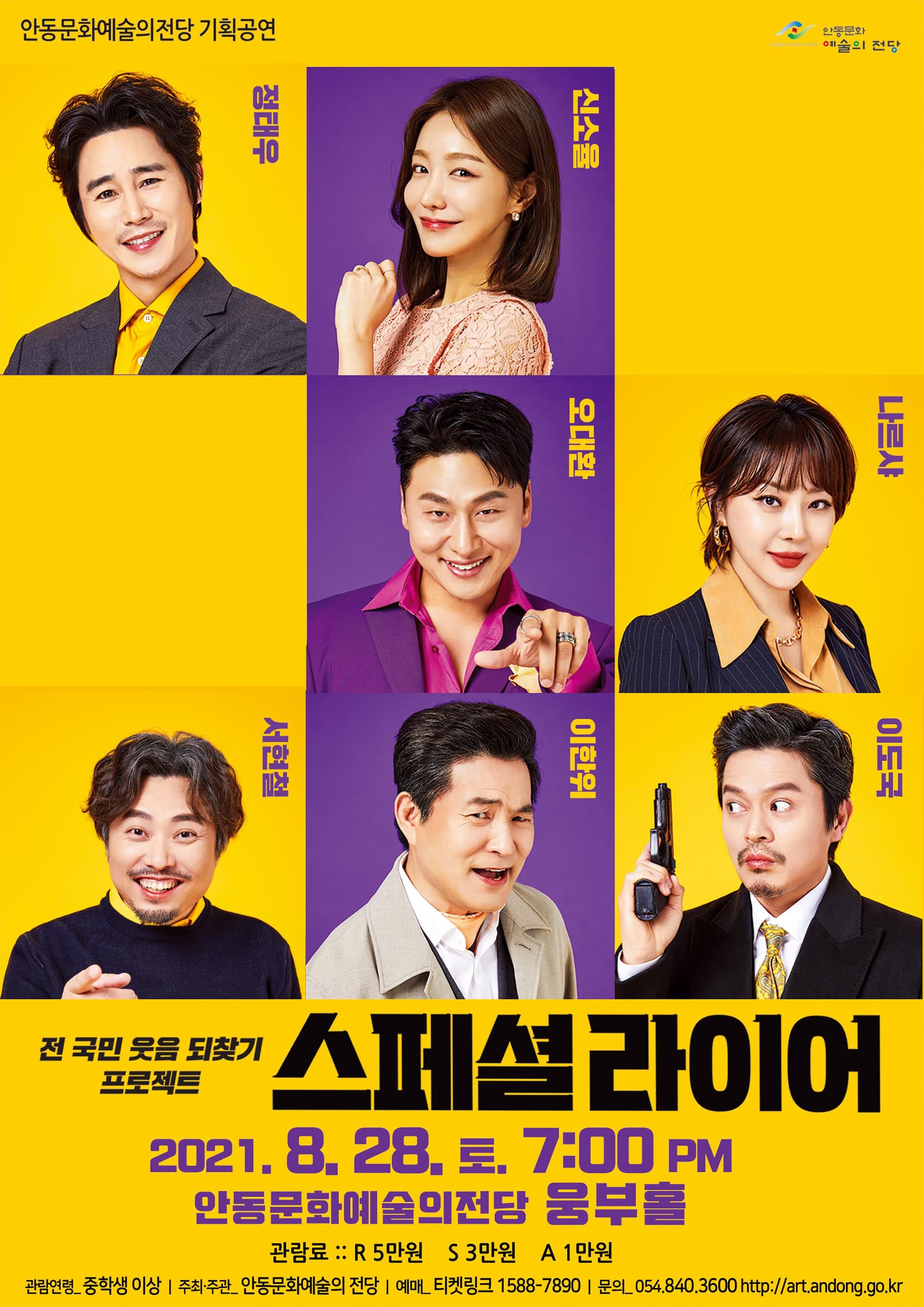 스페셜 라이어 [안동]