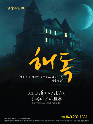 해독 [전주]