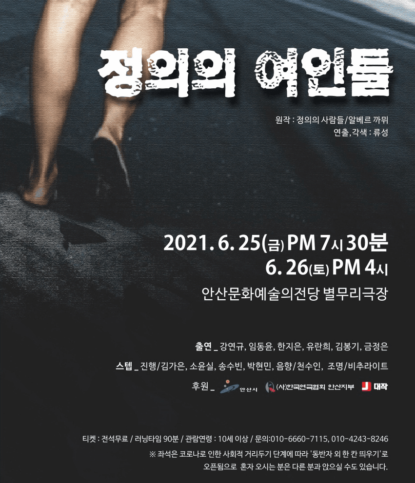 정의의 여인들 [안산]
