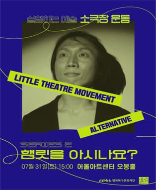햄릿을 아시나요? [대구]