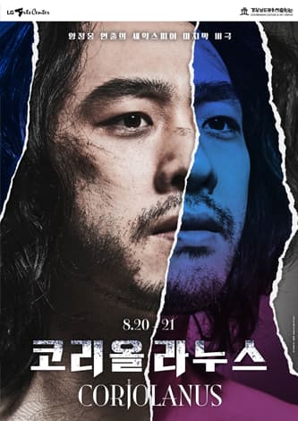 코리올라누스 [진주]