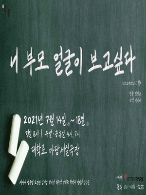 니 부모 얼굴이 보고싶다