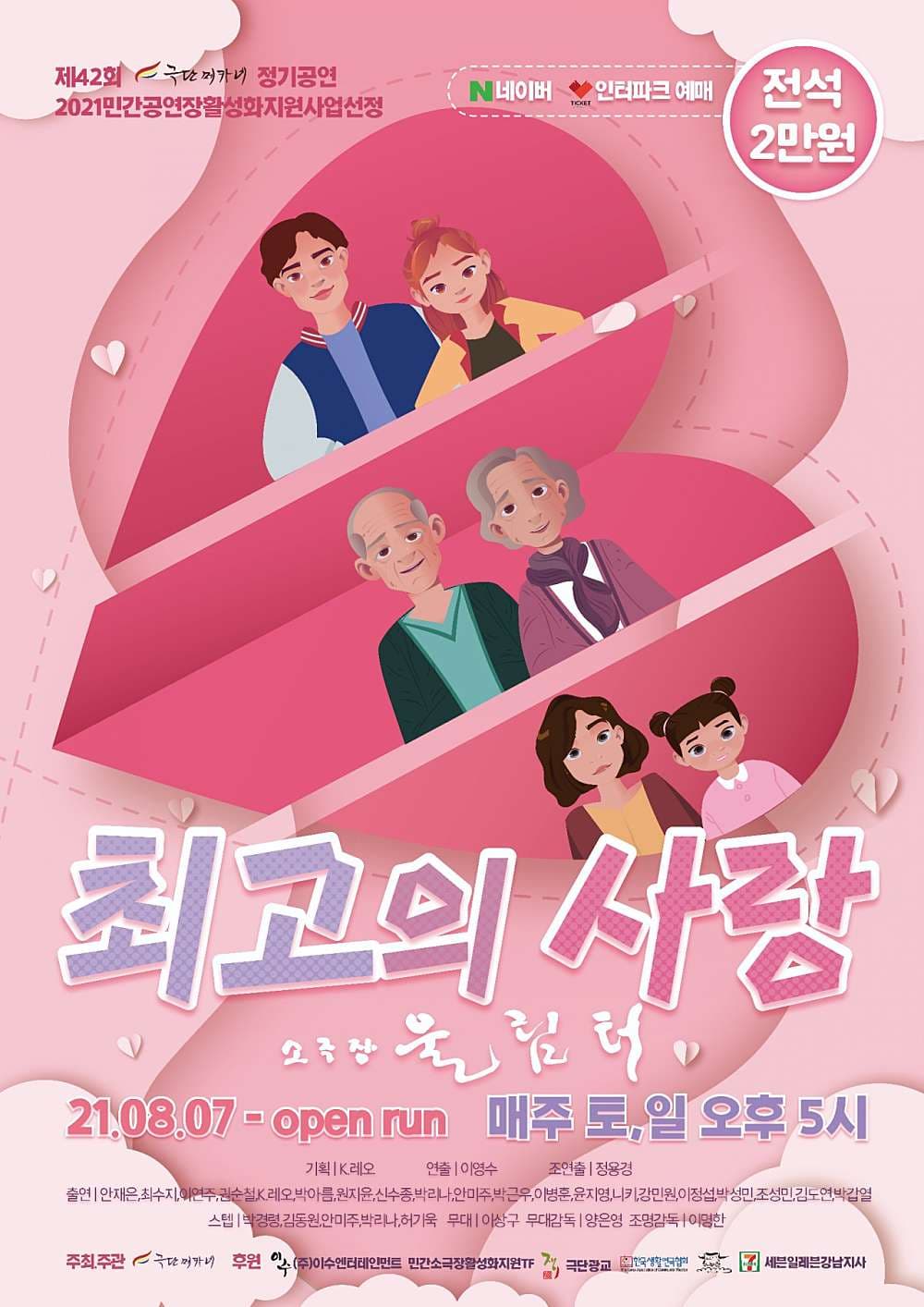 최고의사랑 [수원]