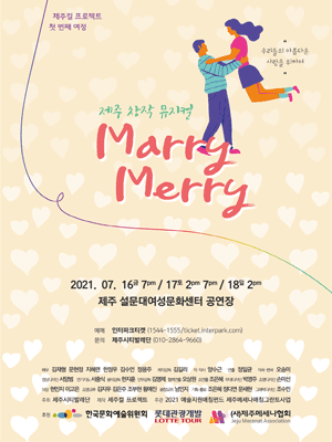 Marry Merry [제주]
