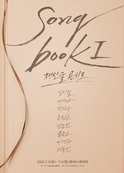 채한울 콘서트: Song Book I