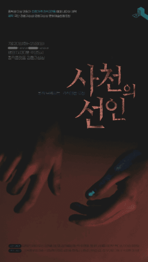 사천의 선인
