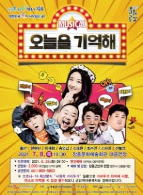 오늘을 기억해 [장흥]