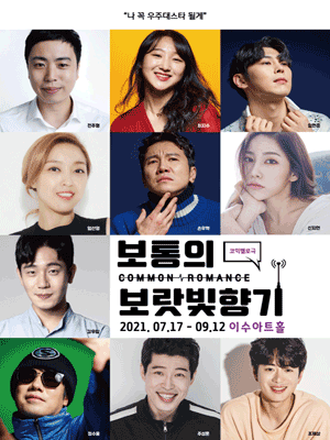 보통의 보랏빛 향기 [대전]