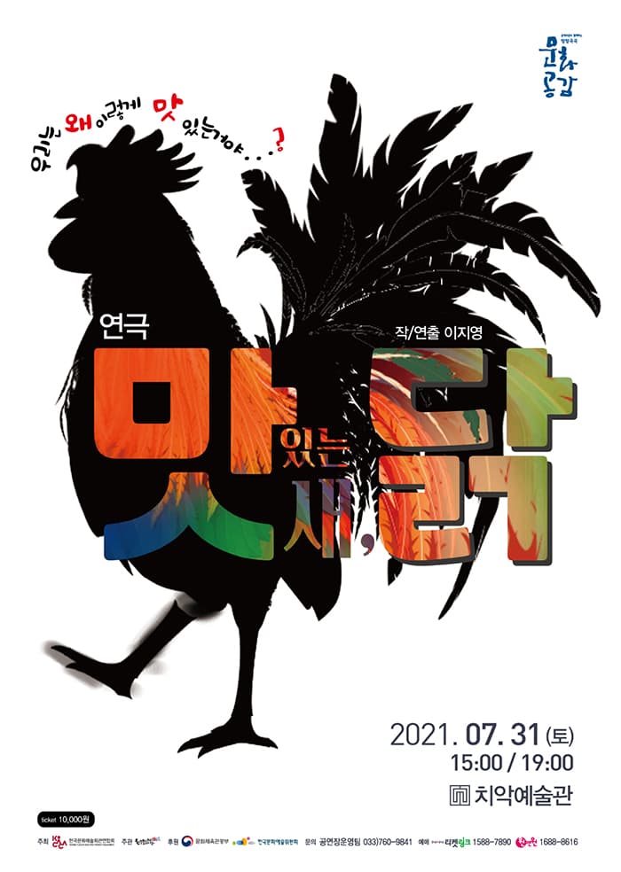 맛있는 새, 닭 [원주]
