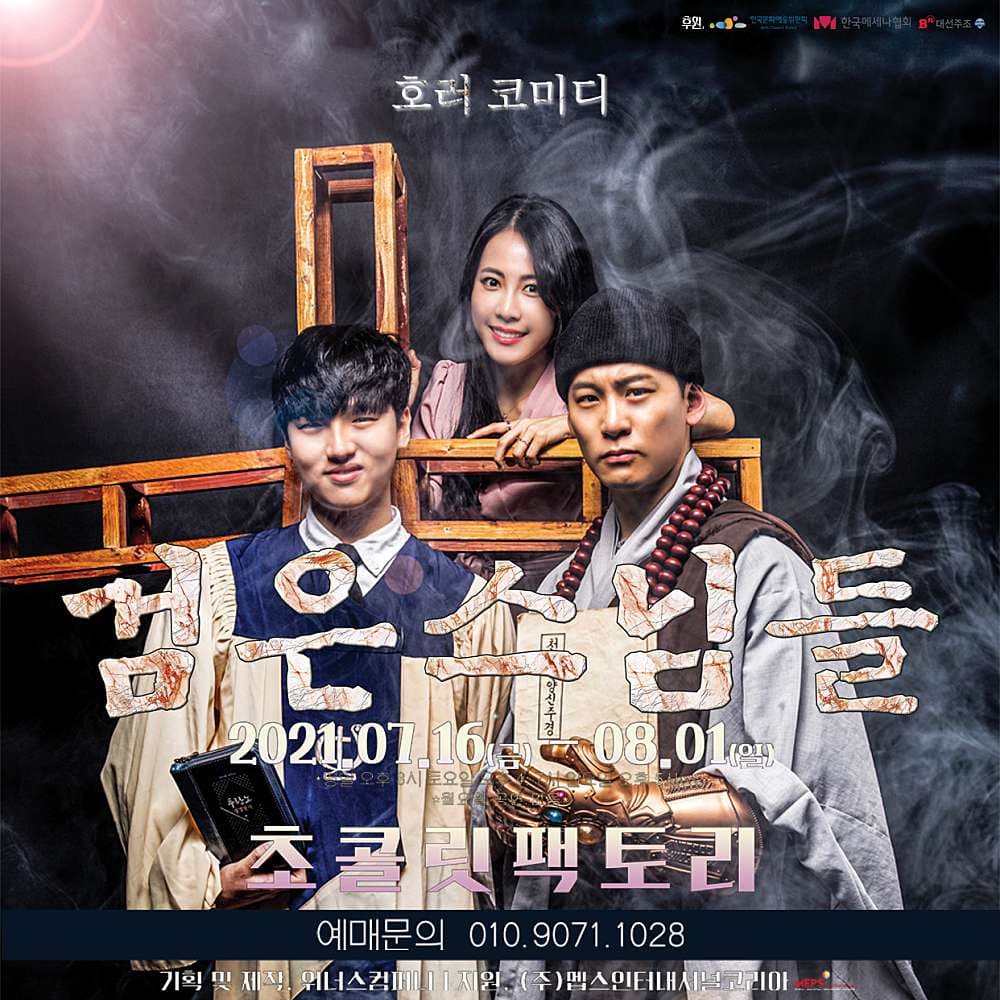 검은스님들 [부산]