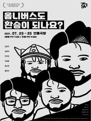 옴니버스도 환승이 되나요?