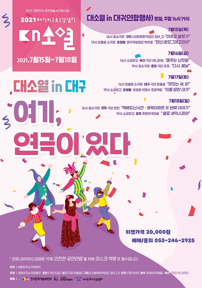 대한민국소극장열전, 헬로 셰익스피어 [대구]