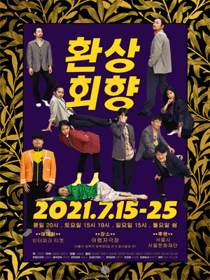 환상회향