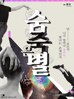 숨죽은 별