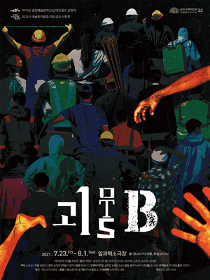 괴물B