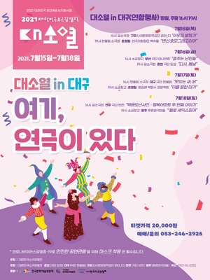 대한민국소극장열전, 변신: 호모그레고리아 [대구]