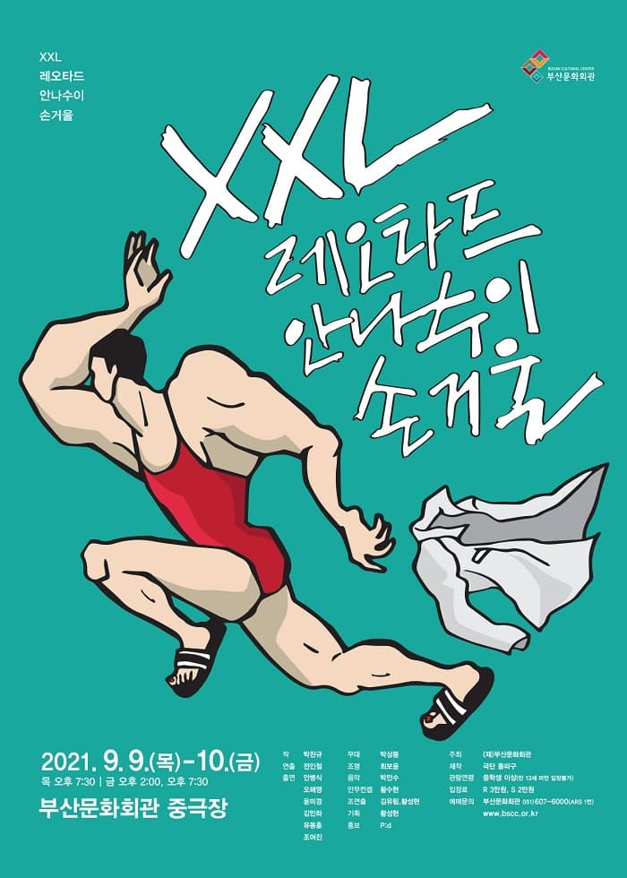 XXL레오타드 안나수이 손거울 [부산]