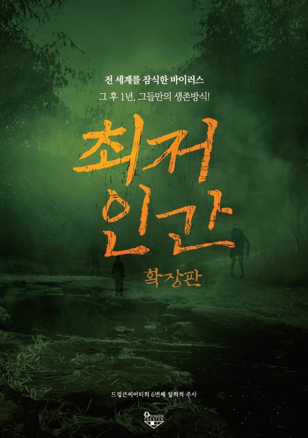 부산신진예술페스티벌, 최저인간