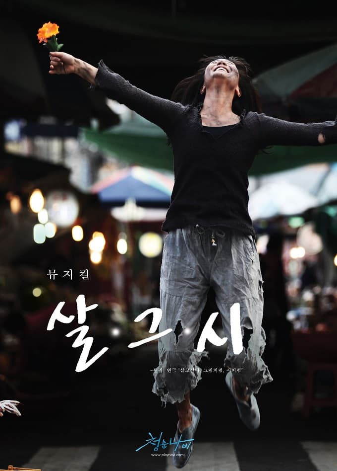 부산신진예술페스티벌, 살.그.시