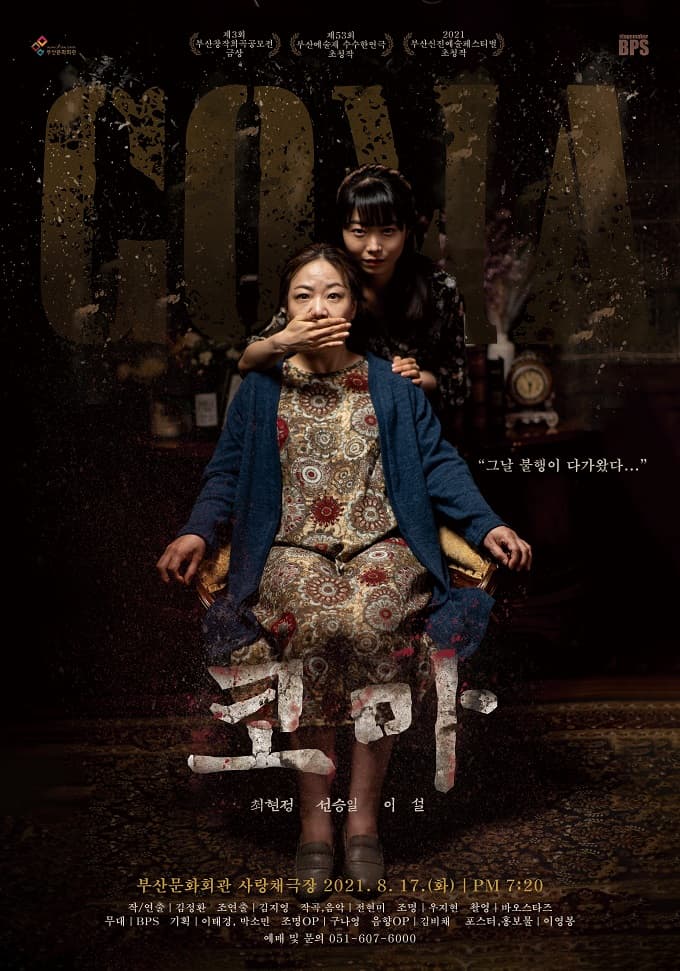 부산신진예술페스티벌, 코마