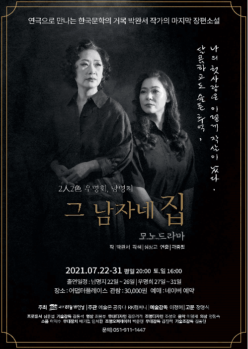 그 남자네 집