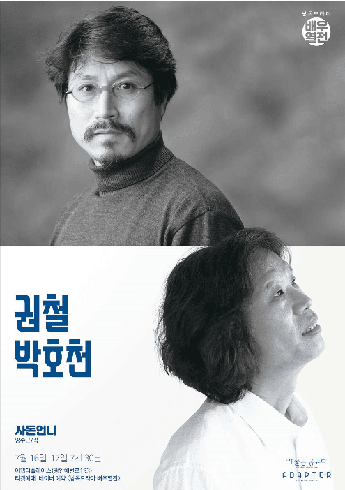 낭독드라마 배우열전, 사돈언니