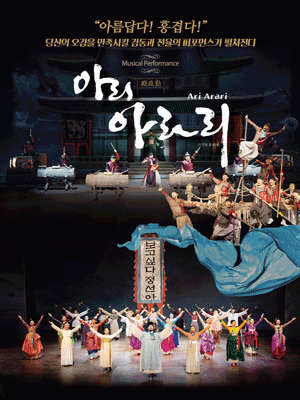 아리 아라리