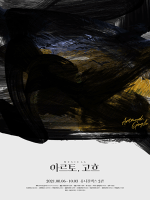 아르토, 고흐