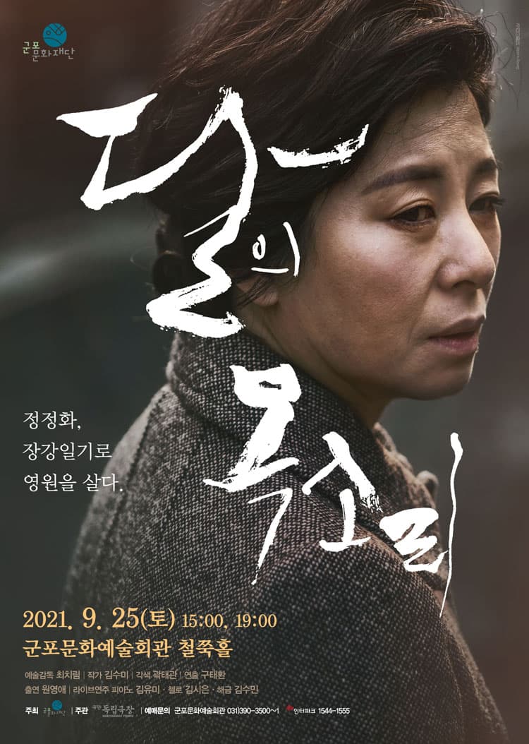 달의 목소리 [군포]