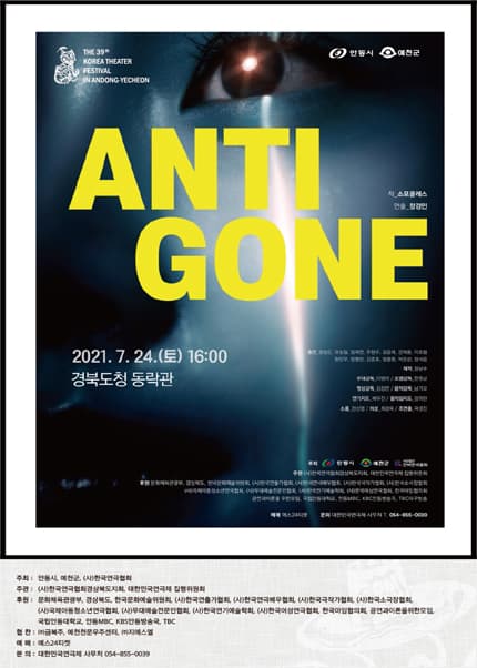 제39회 대한민국연극제 in 안동·예천, 안티고네
