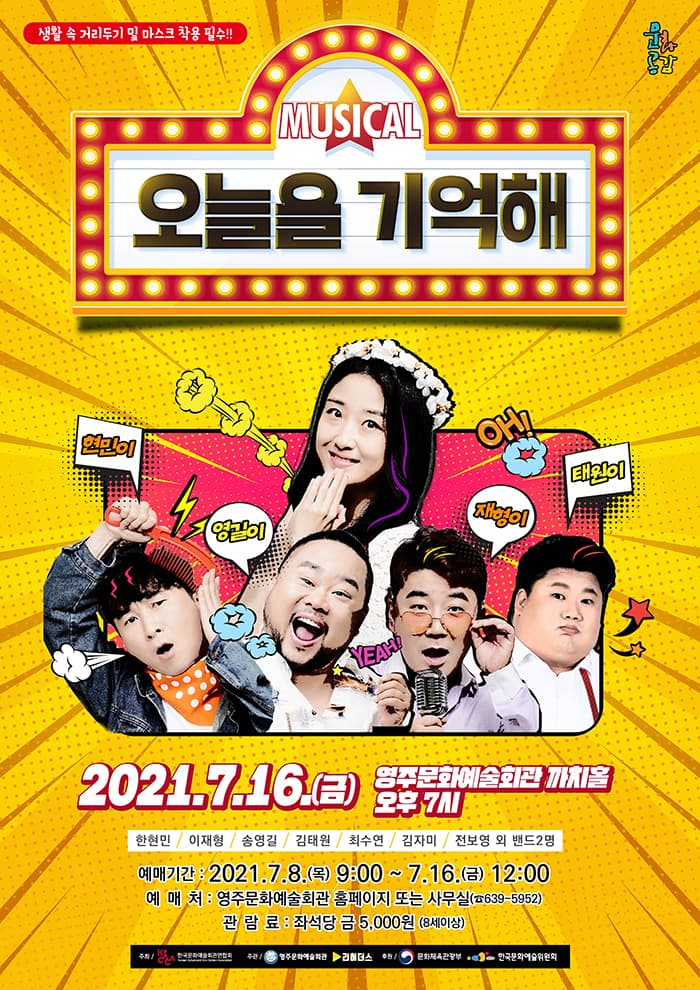 오늘을 기억해 [영주]