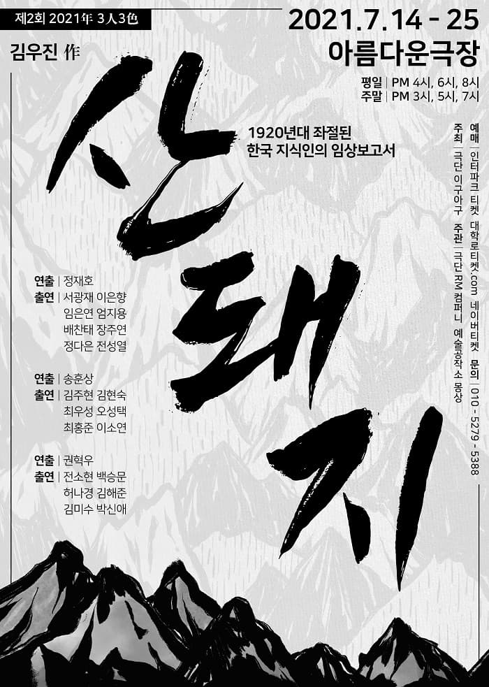 제 2회 3人3色, 산돼지
