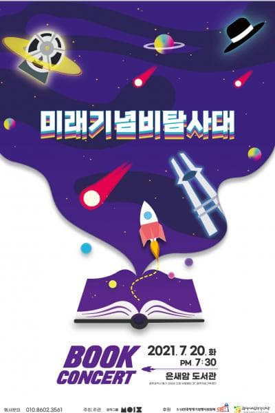 미래기념비탐사대