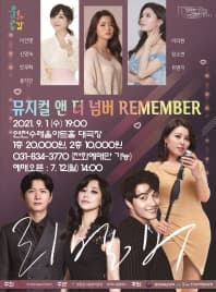 뮤지컬 앤 더 넘버 시리즈, REMEMBER  [연천]